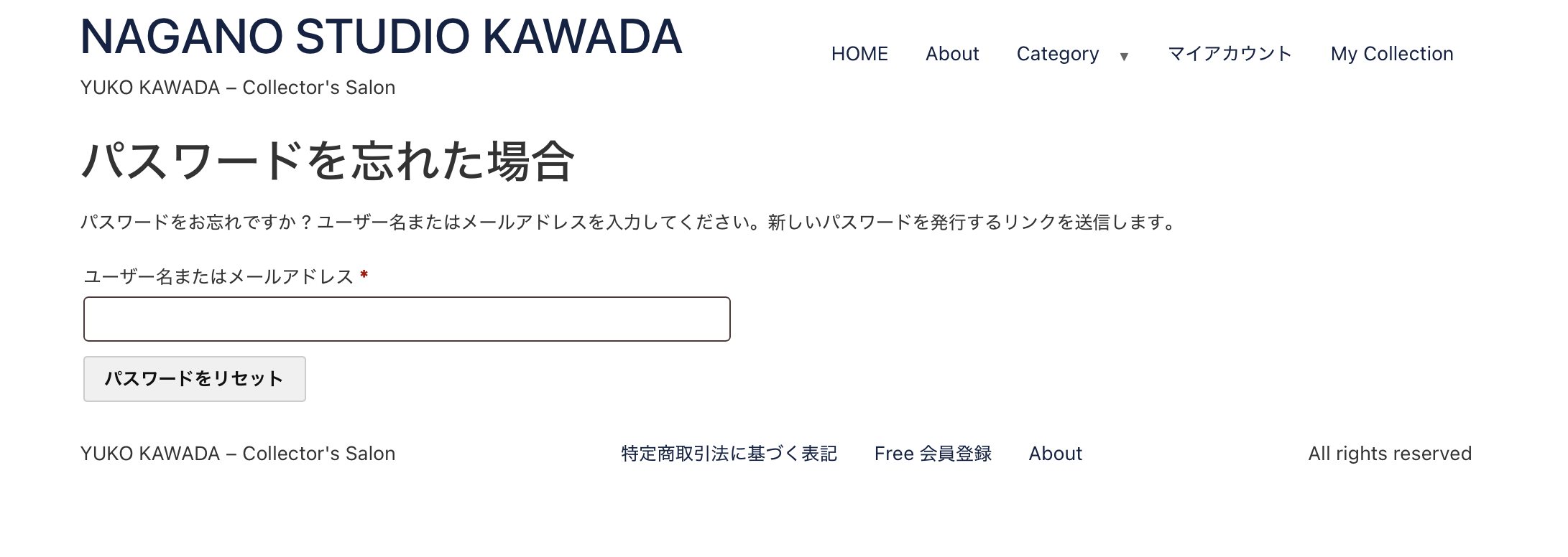 パスワードを忘れた時の画面